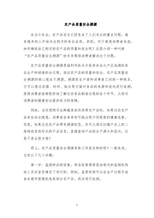 农产品质量安全溯源