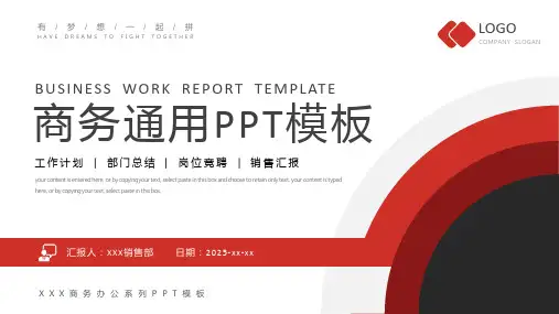 红色简约商务风通用工作总结PPT模板