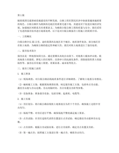 白银公路强夯工程施工(3篇)