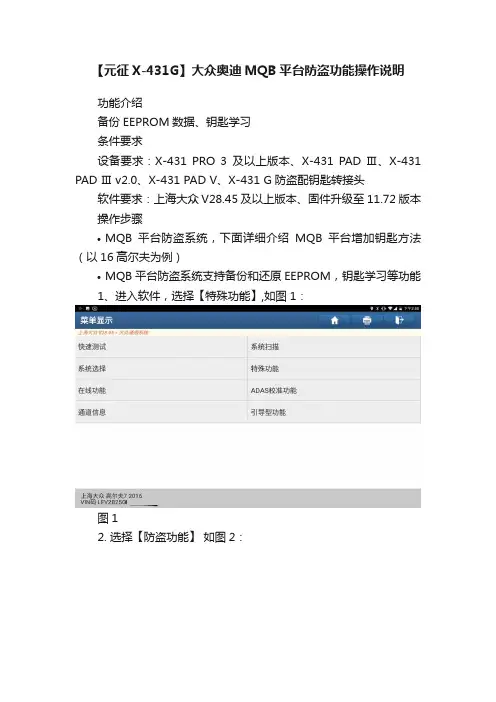 【元征X-431G】大众奥迪MQB平台防盗功能操作说明