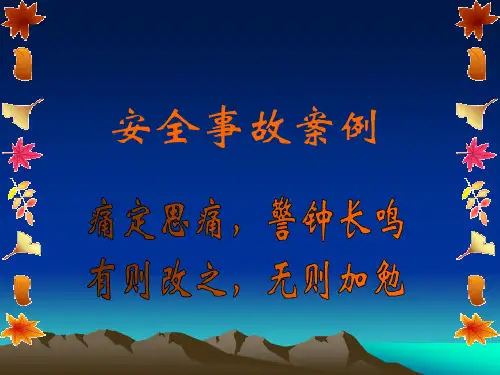 装饰安全案例