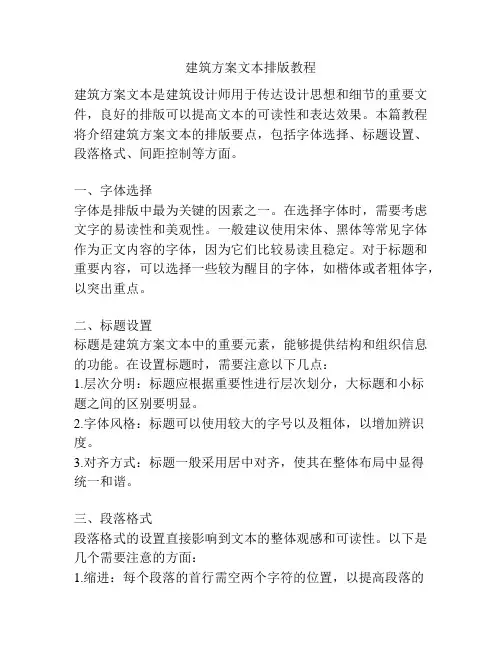 建筑方案文本排版教程