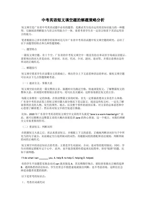 中考英语短文填空题的解题策略分析
