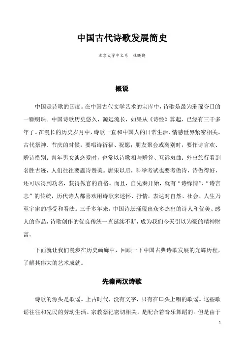 (完整版)中国古代诗歌发展简史