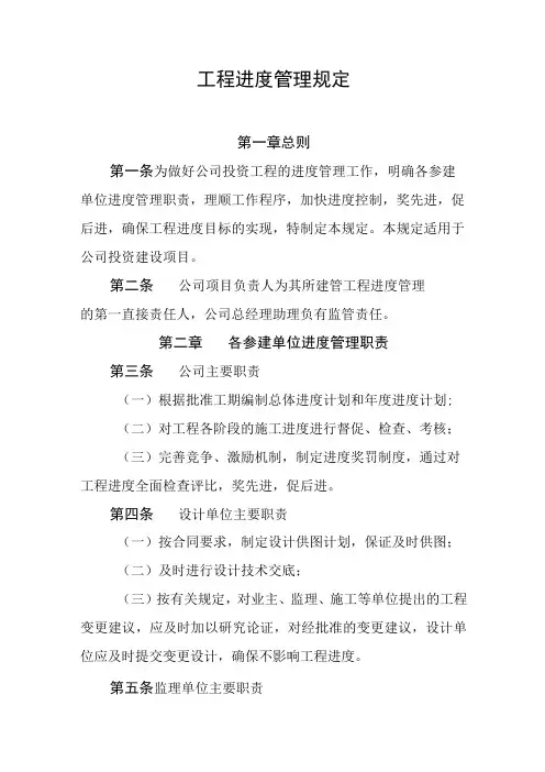工程进度管理规定