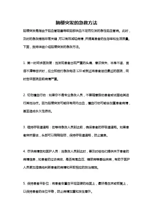 脑梗突发的急救方法