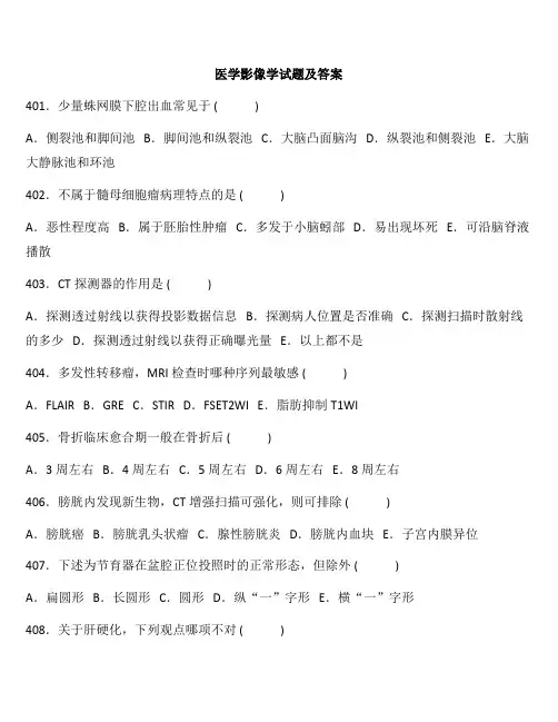 医学影像学考试题库及答案(二)