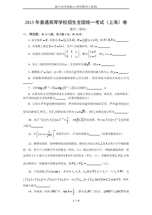 15年高考真题——理科数学(上海卷)