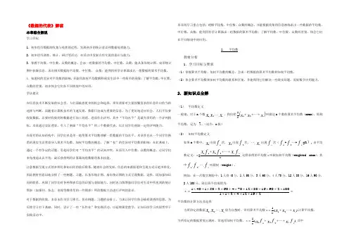 八年级数学(数据的代表)解读教案