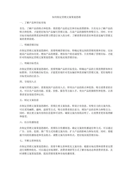 如何制定营销文案策划思路