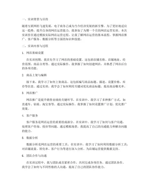 网点运营实训报告