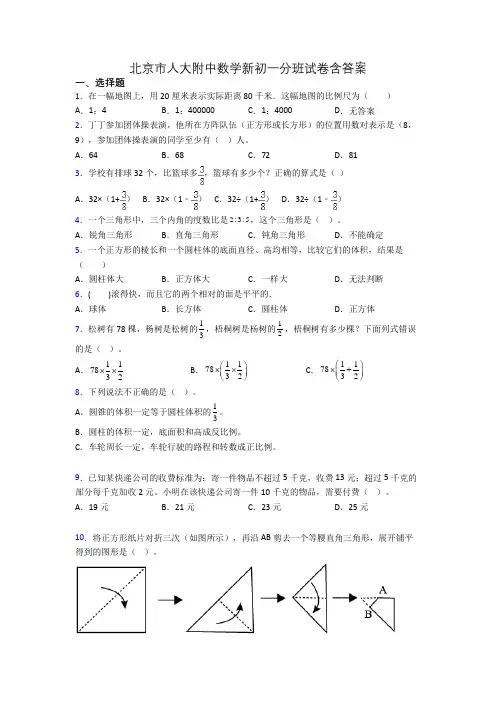 北京市人大附中数学新初一分班试卷含答案