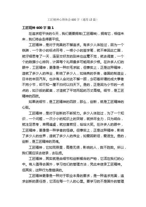 工匠精神心得体会600字（通用15篇）