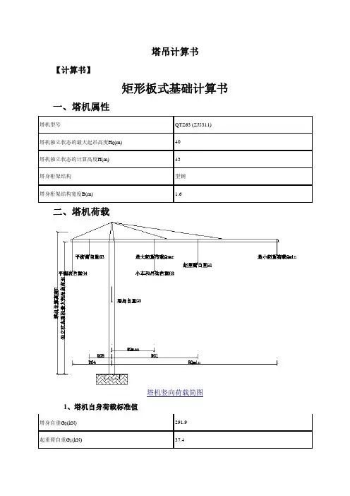 塔吊计算书
