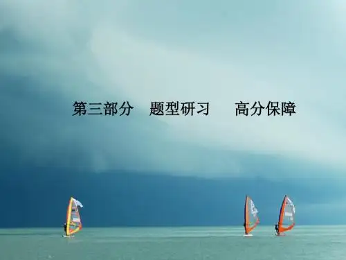 山东省青岛市2018版中考英语第三部分题型研习高分保障题型5书面表达课件