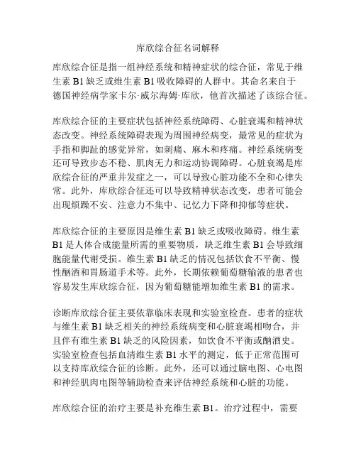 库欣综合征名词解释