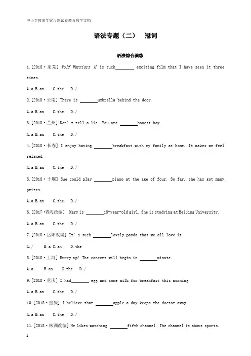 【高中教育】河北省2019年中考英语二轮复习第二篇语法突破篇语法专题02冠词语法综合演练.doc