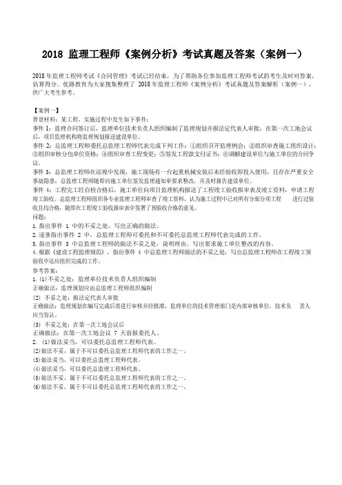 2018监理工程师《案例分析》真题及答案