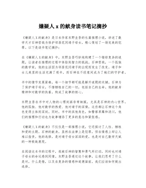 嫌疑人x的献身读书笔记摘抄