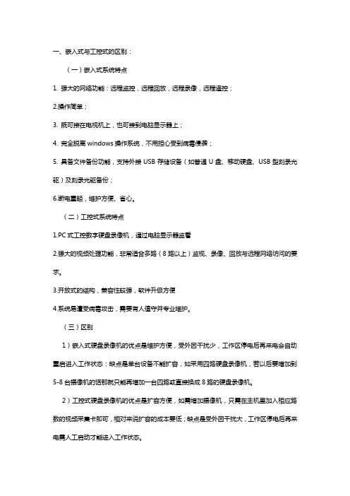23、嵌入式与工控式的区别