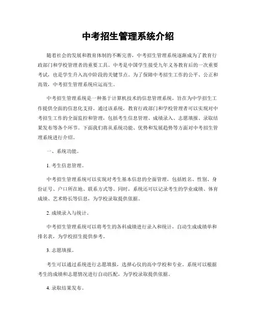 中考招生管理系统介绍