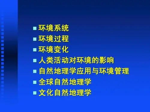 蔡运龙地理·人地关系研究范式