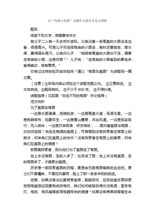 以“弯路与直路”话题作文指导及范文例析_写作指导