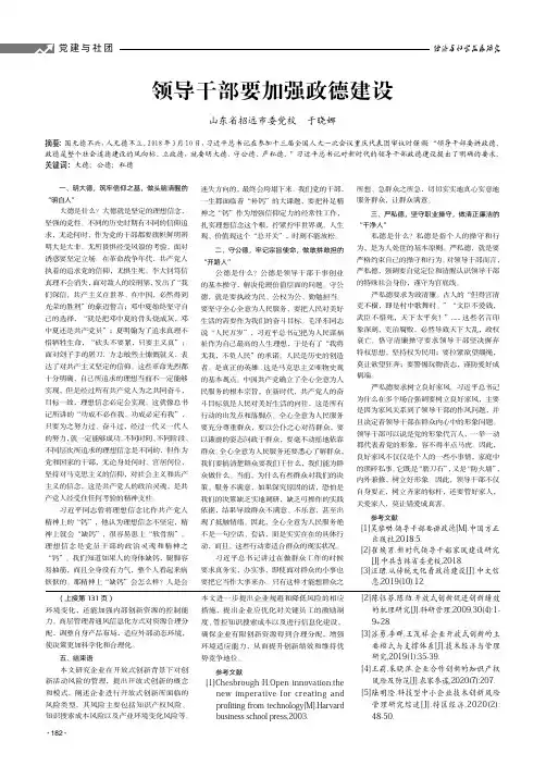 领导干部要加强政德建设