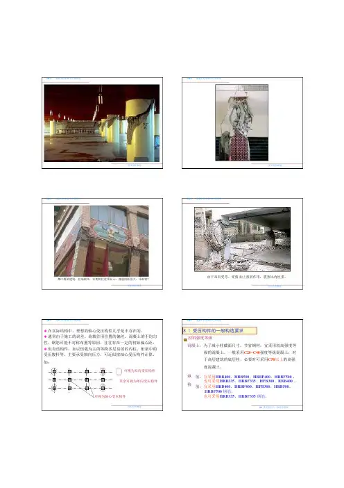 工程结构 混凝土柱承载力计算原理