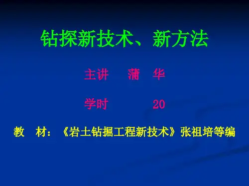 非开挖技术1