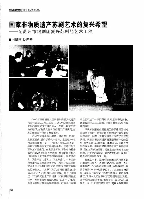 国家非物质遗产苏剧艺术的复兴希望——记苏州市锡剧团复兴苏剧的艺术工程