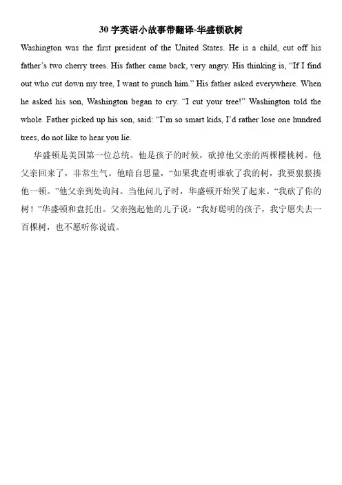 30字英语小故事带翻译-华盛顿砍树