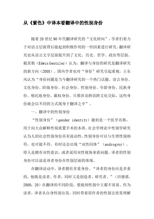 从《紫色》中译本看翻译中的性别身份-2019年精选文档