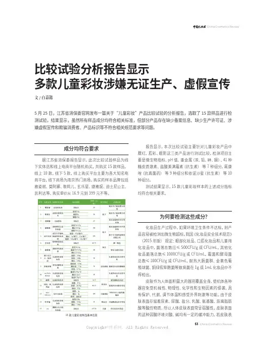 比较试验分析报告显示多款儿童彩妆涉嫌无证生产、虚假宣传