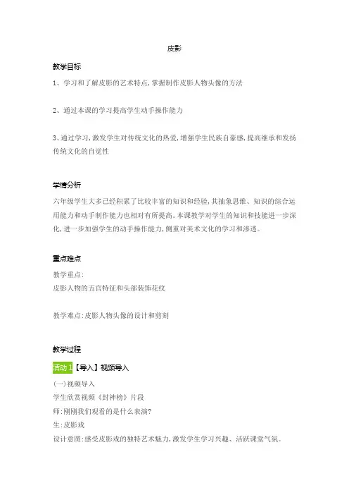 皮影(教案)- 美术六年级下册 