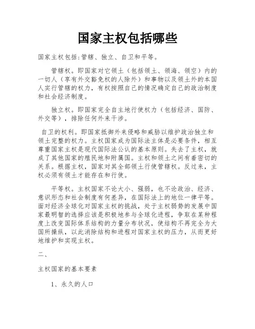 国家主权包括哪些