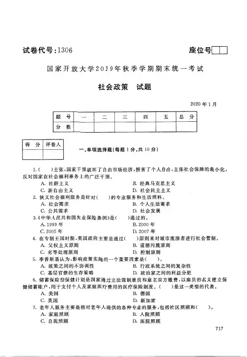 2020011306社会政策-国家开放大学2019年秋季学期期末统一考试试题及答案