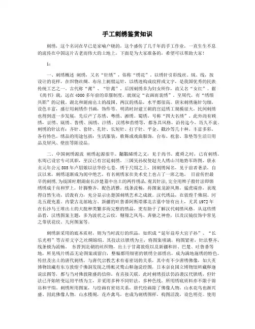 手工刺绣鉴赏知识