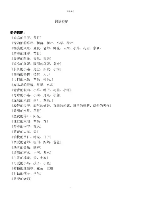 一年级下语文词语搭配