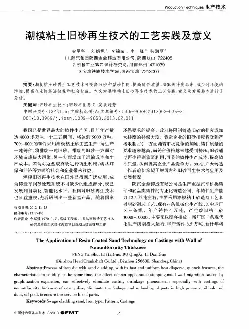 潮模粘土旧砂再生技术的工艺实践及意义