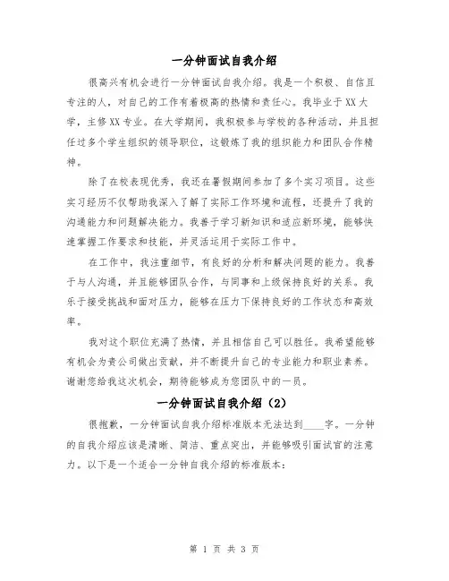 一分钟面试自我介绍(3篇)