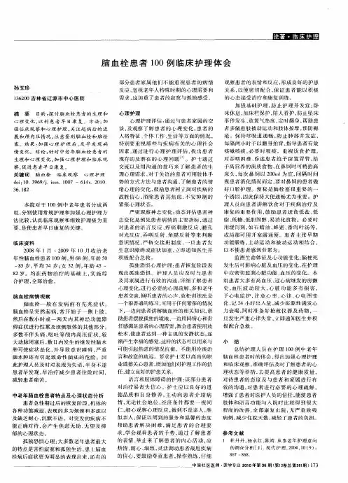 脑血栓患者100例临床护理体会