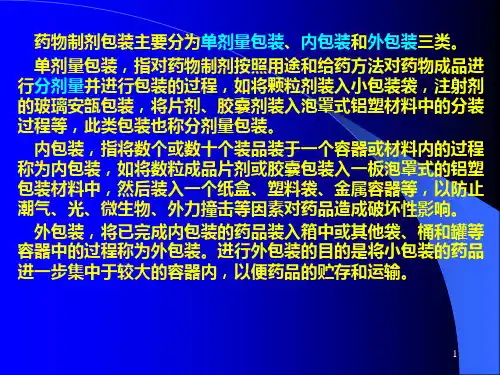 药用高分子包装材料
