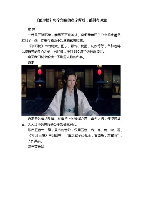 《琅琊榜》每个角色的名字背后，都别有深意