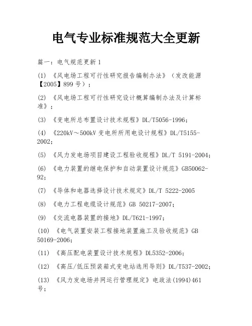 电气专业标准规范大全更新