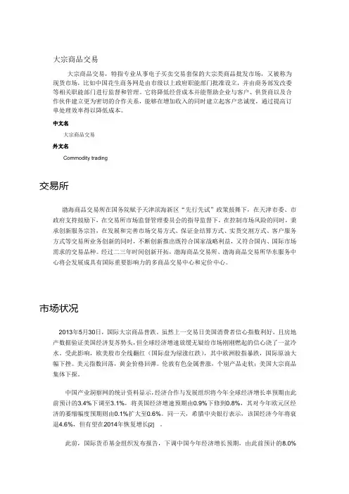 大宗商品交易流程(DOC)