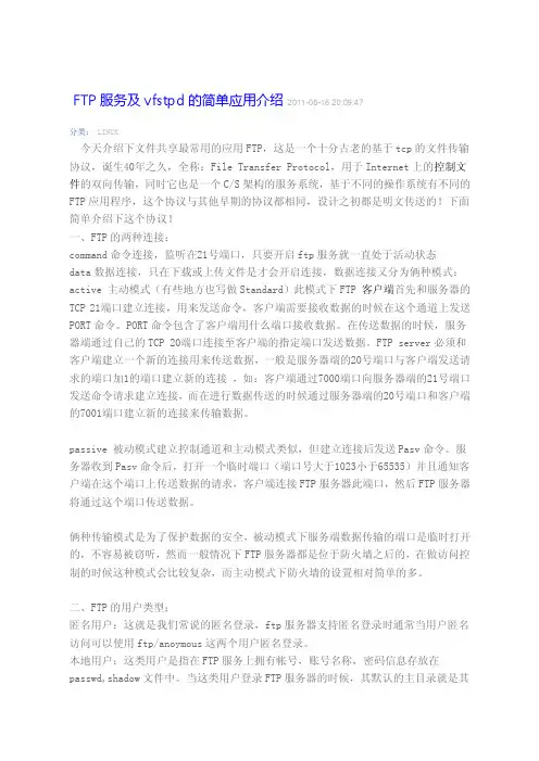FTP服务及vfstpd的简单应用介绍