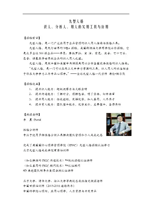 九型人格：识人、分析人、用人的实用工具与应用
