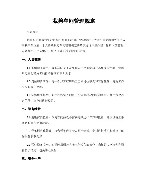 裁剪车间管理规定