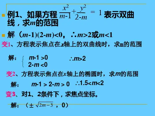 2.2双曲线及其方程(2)